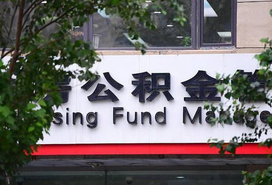青州离职提取公积金条件（青州离职提取公积金条件是什么）